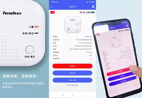 賦安消防NB-IoT智慧煙感遠(yuǎn)程操作